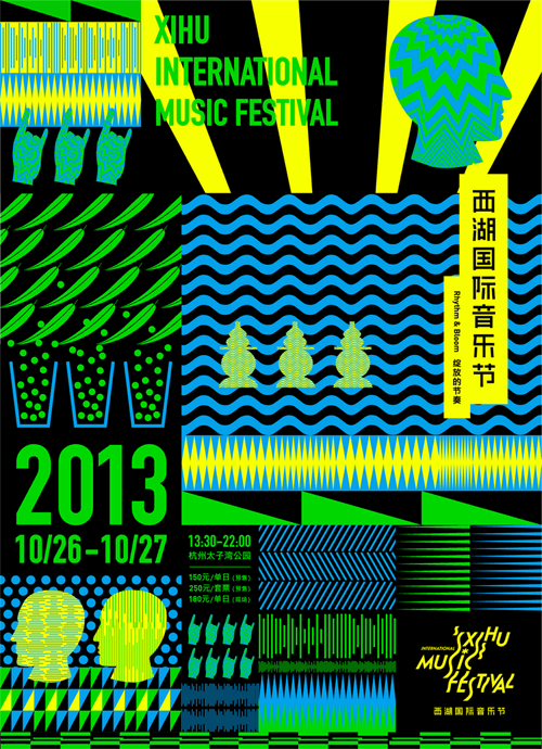 Xihu International Music Festival